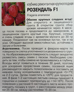 Земляника Розендаль , 5шт., Урожай Удачи СМЯ-26