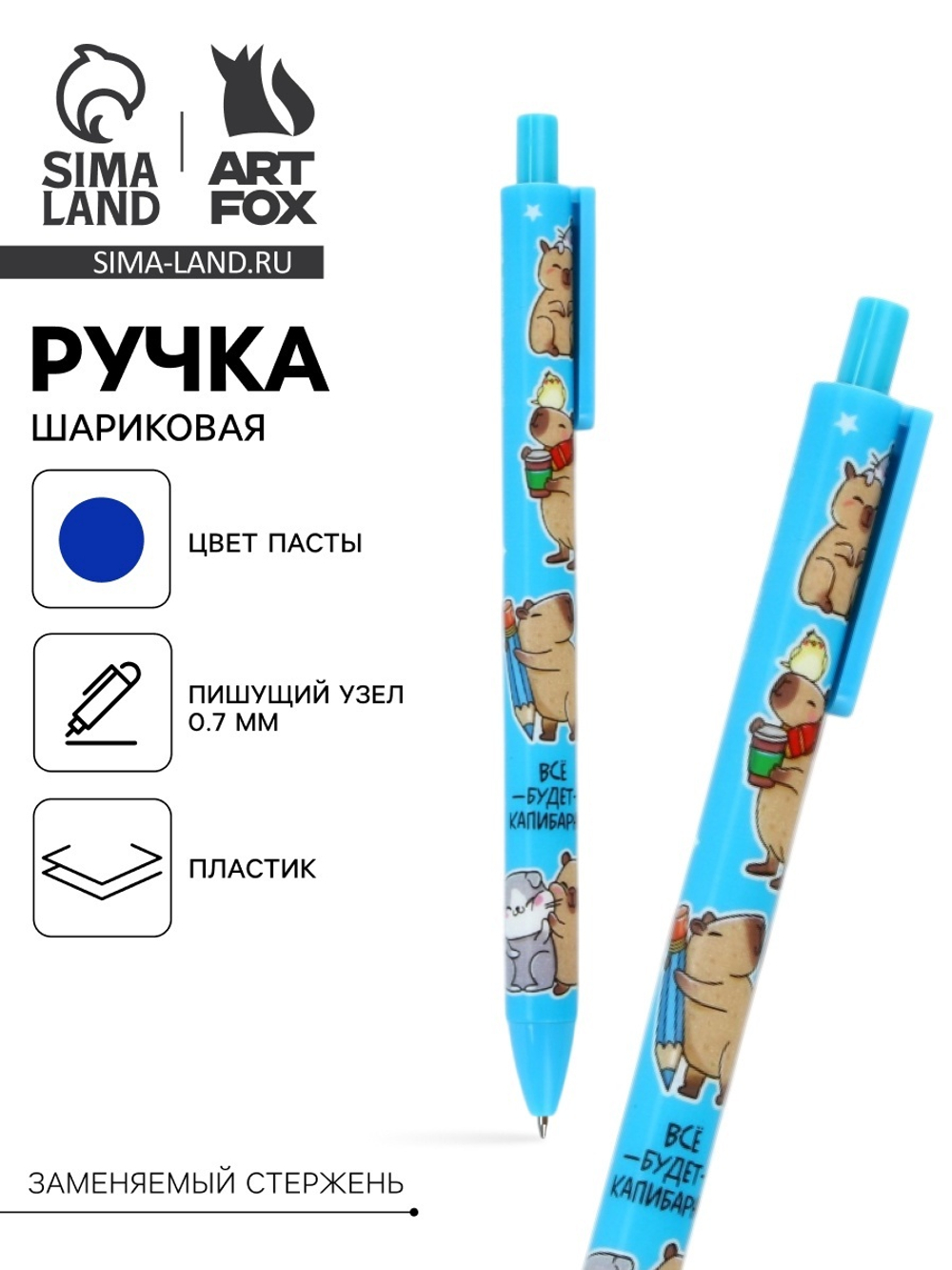 Автоматическая матовая шариковая ручка"Капибара" 0,7мм 2079