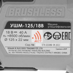 УШМ Интерскол 125/18В Li-ion акк. 4Ач, 3У сл, кейс