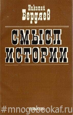 Смысл истории
