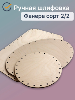 Набор донышек для плетения из бумажной лозы 3 шт.
