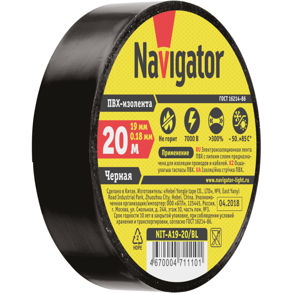 Изолента Navigator 71 110 NIT A19 20/BL черная