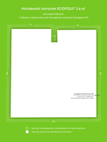 Матовый натяжной потолок 2.6 м2