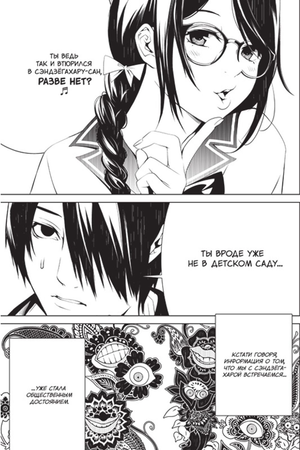 Манга Истории монстров. Том 4