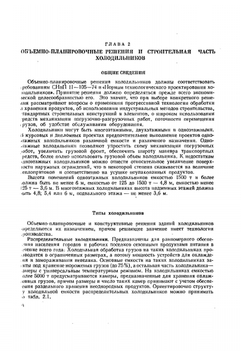 Курсовое и дипломное проектирование холодильных установок и систем кондиционирования воздуха | Б.К. Явнель