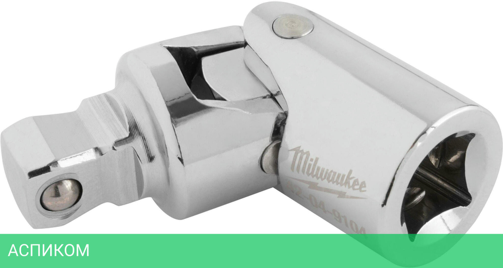 Адаптер карданный Milwaukee 1/2" (4932480650)