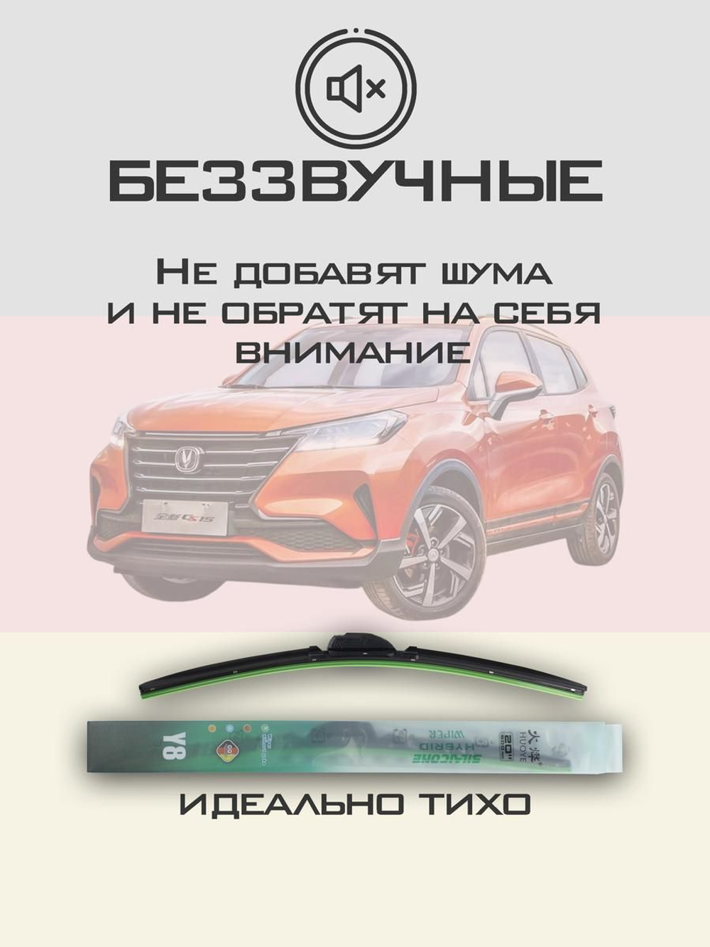 Щетки стеклоочистителя HUOYE Y8 550/400 мм на Changan CS15 | Hook/J-Hook