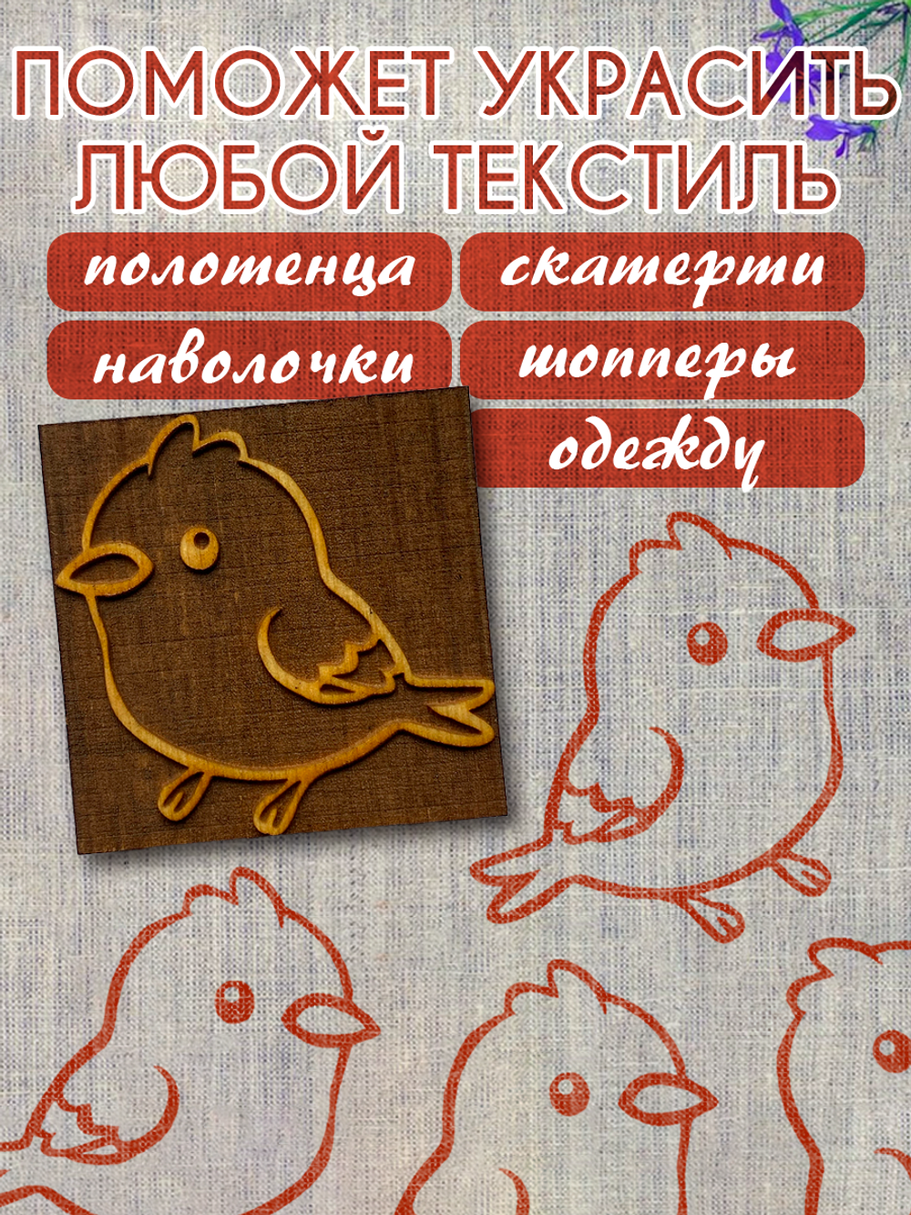 Деревянный штамп 443