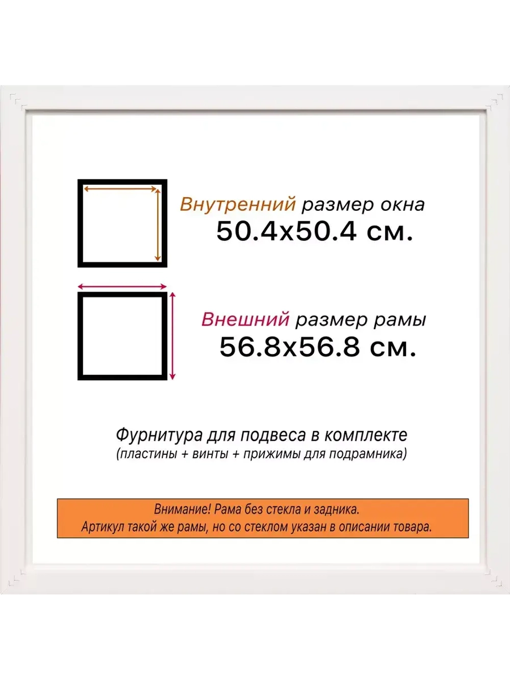 Рама 50x50 для картин и фотографий