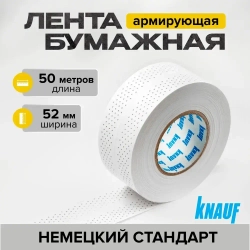KNAUF Углоформирующая армирующая лента для гипсокартона 52мм*50м