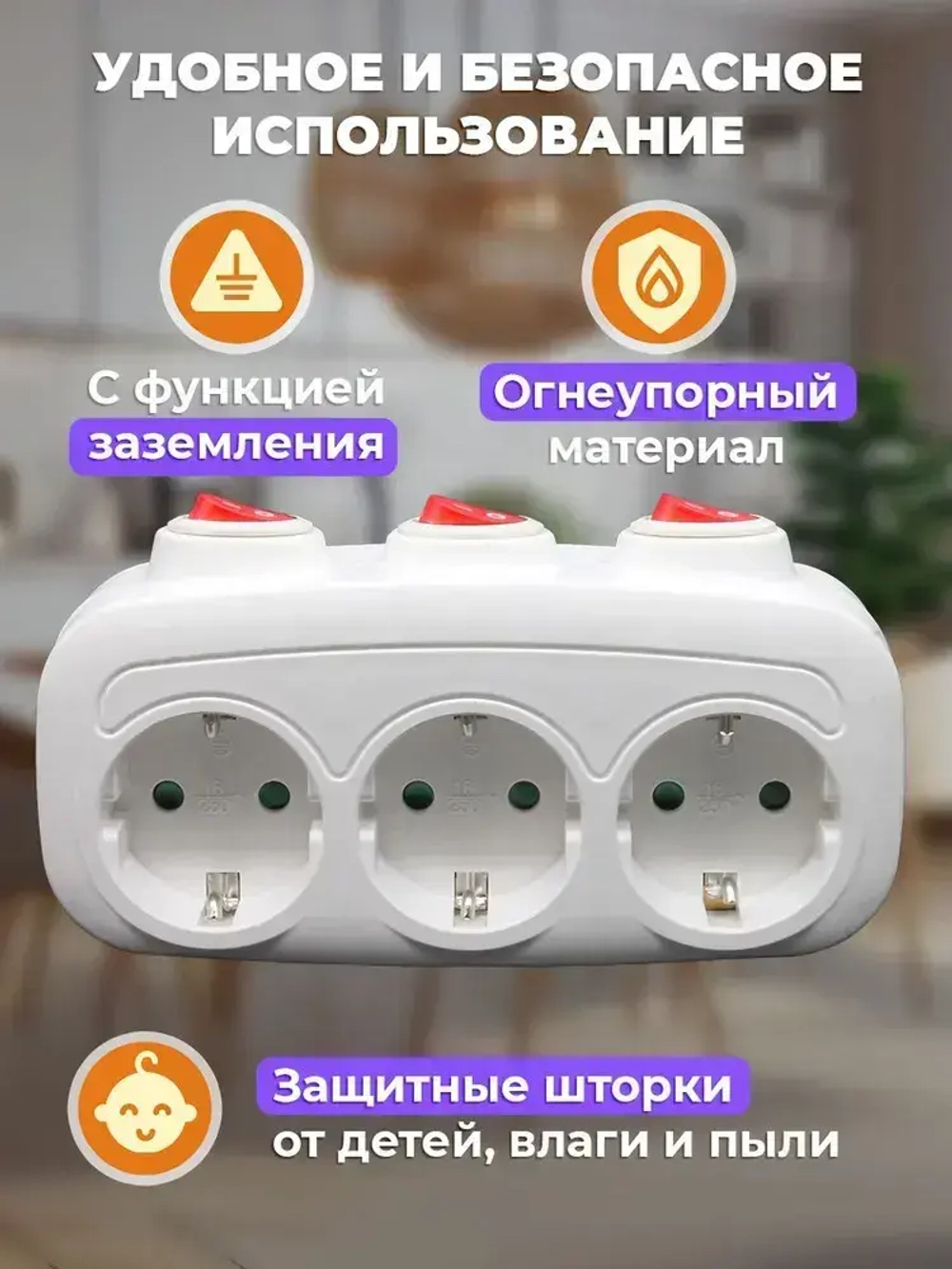 Тройник электрический с выключателем, Разветвитель с заземлением и защитой от детей 16А 250В