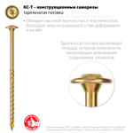 ЗУБР КС-Т, 260 х 8.0 мм, TX40, тарельчатая головка желтый цинк, 50 шт (2,76 кг.), конструкционный саморез, Профессионал (30051-80-260)