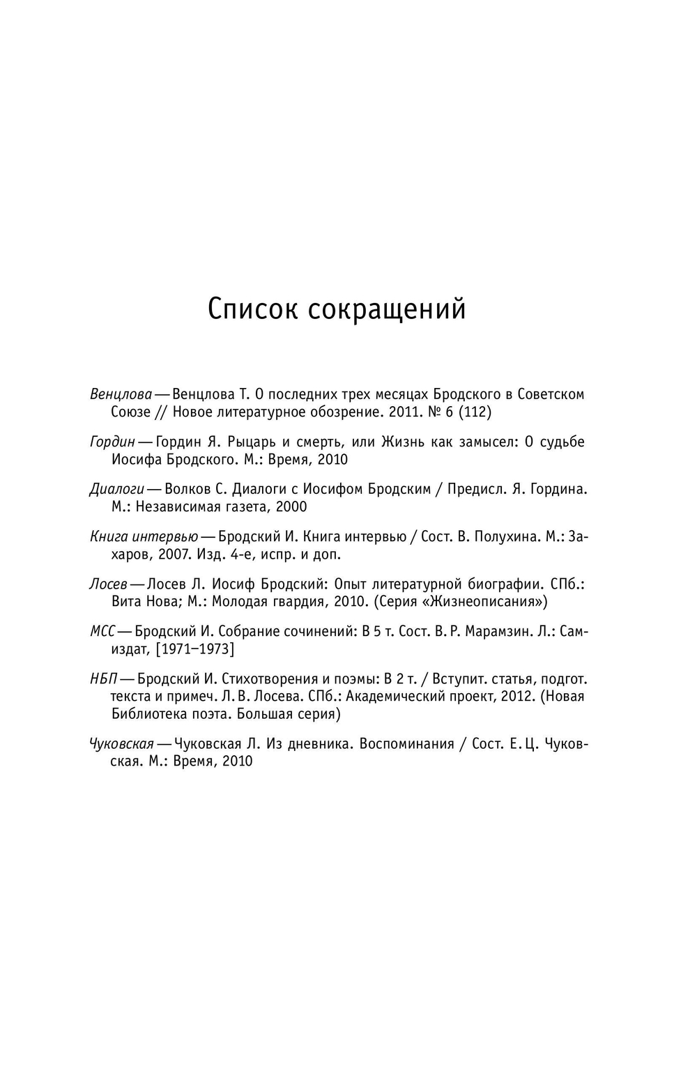Иосиф Бродский: годы в СССР