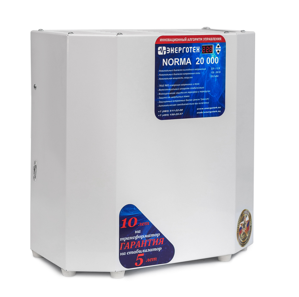 Стабилизатор напряжения Энерготех NORMA 20000(HV)