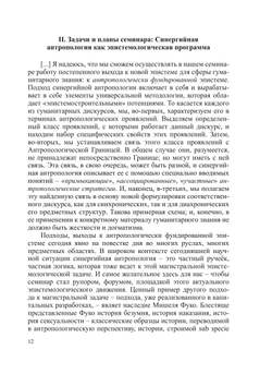 Феномен человека в его эволюции и динамике | сборник