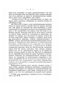 Из истории политической борьбы в 70-х и 80-х гг. XIX века. Партия "Народной воли", ее происхождение, судьбы и гибель. | В.Я. Богучарский