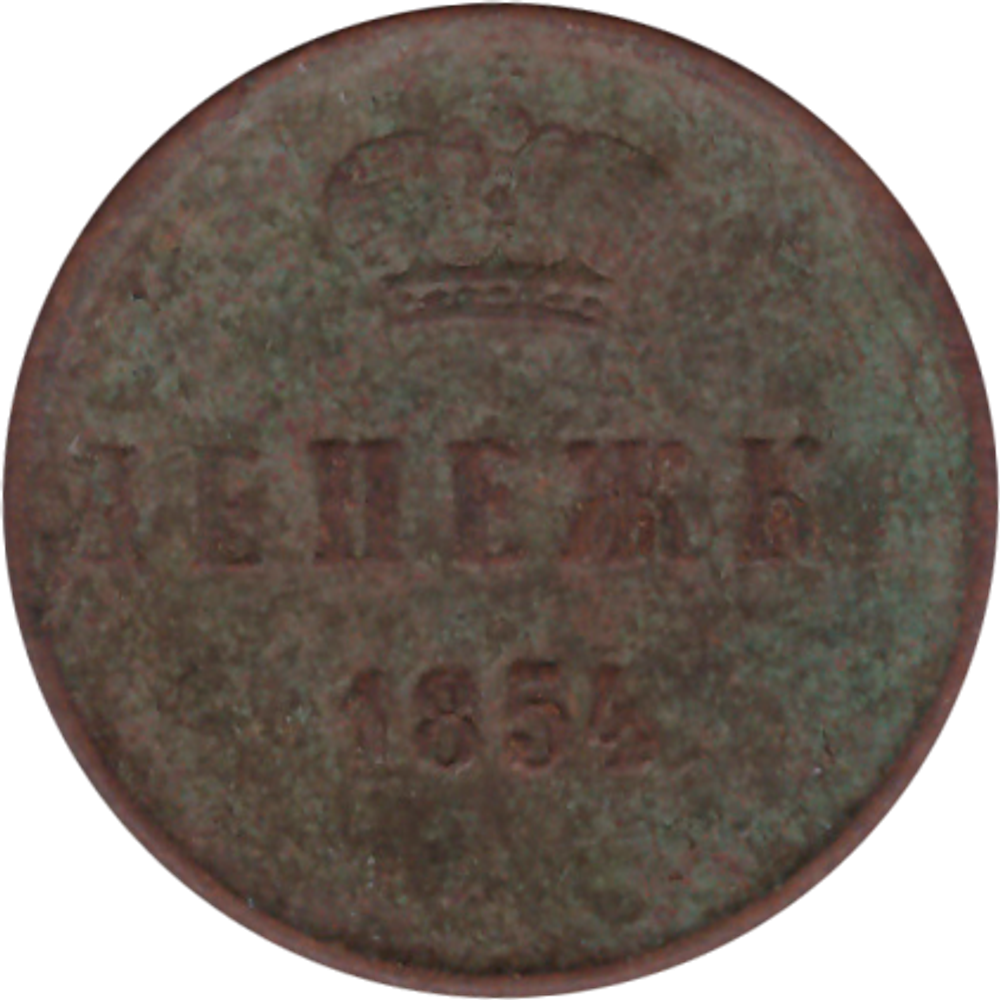 Денежка 1854 г. Николай I (ЕМ) VG-F