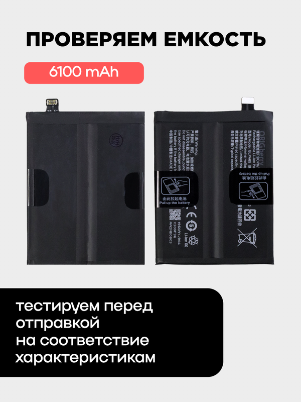 Аккумулятор для OnePlus 12T/Ace 3 Pro 6100 mAh (BLPA65) ORIGberry