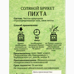 Соляной брикет Пихта в кубе 200гр