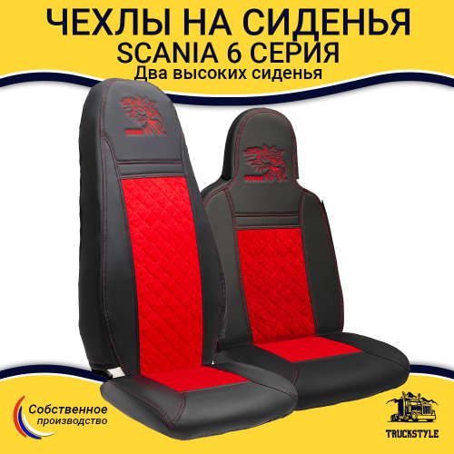 Чехлы Scania 6 серия 2 высоких сиденья (экокожа, черный, красная вставка)