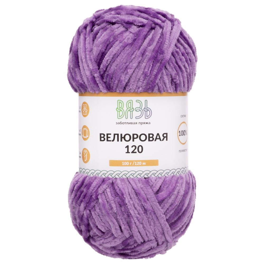 Пряжа Вязь Велюровая 120 / уп.3 мот. по 100 г, 120 м, 17 сиреневый