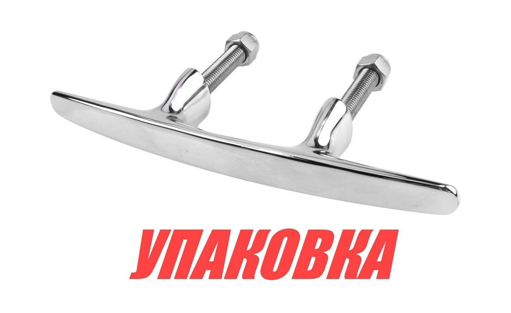 Утка швартовая 12 EURO (упаковка из 5 шт.)