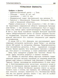 Школьный словарик. Регионы России ФГОС | Никитина Елена Ринатовна