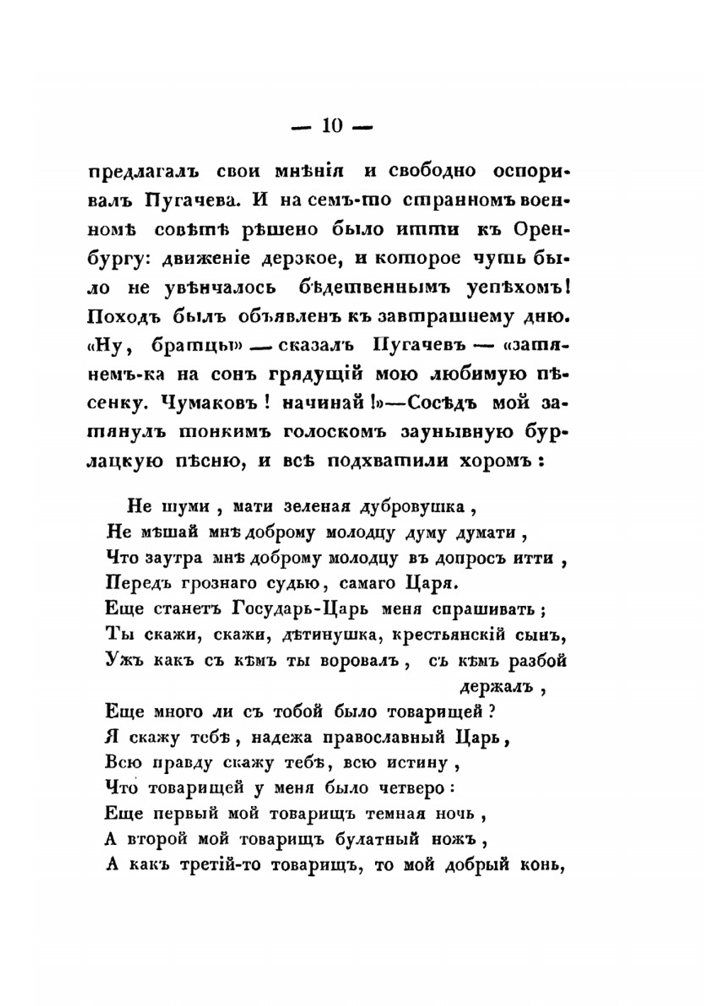 Капитанская дочка. Часть 2 | А. С. Пушкин