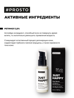 Сыворотка для лица с ретинолом JUST HAPPY для регенерации и омоложения кожи