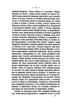 Генералиссимус князь Суворов. том 3 | А. Ф. Петрушевский