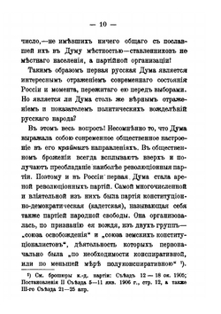 Первая русская государственная дума. Политические воззрения и тактика её членов | В.И. Герье