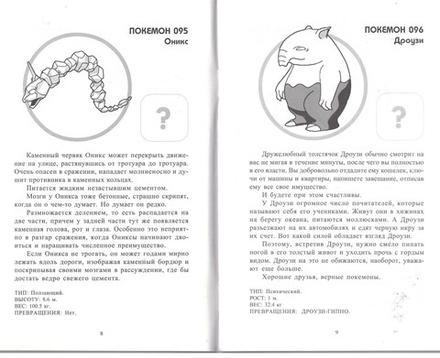 Полная Энциклопедия Покемонов. Выпуск 4