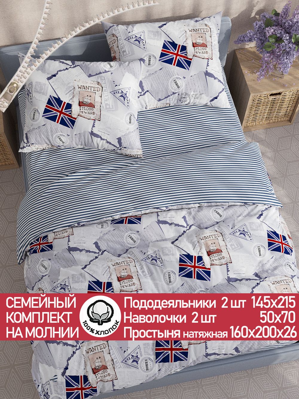 Постельное белье поплин Сказка "WANTED/WANTED" семейное Наволочка 50х70 см 2 шт Простынь на резинке 160x200 см Пододеяльник 145x215 см 2шт