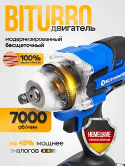 Гайковерт аккумуляторный ударный Schwarz бесщеточный усиленный 2000 НМ, 7000 об/мин, 2 мощных аккумулятора 24В, 6000 Ам/ч, быстрая зарядка, в кейсе