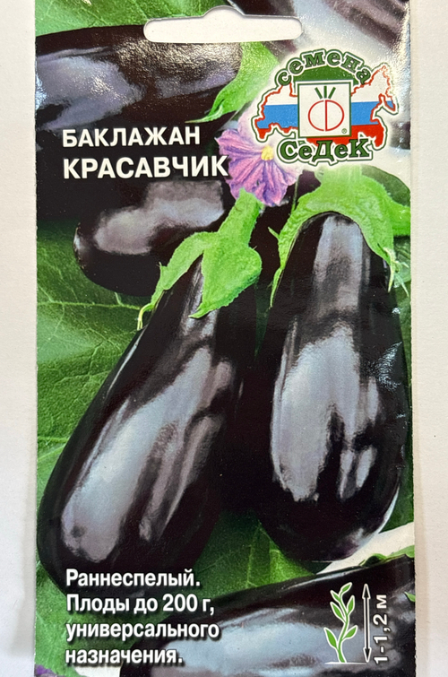 Баклажан Красавчик 0,2 г СМБК-21