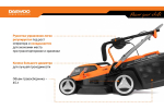 Электрическая газонокосилка DAEWOO DLM 1900E