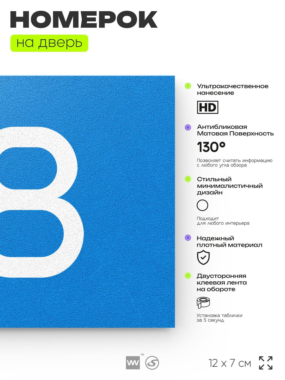 Табличка с номером 98 на дверь квартиры, для офиса, кабинета, аудитории, склада, голубая 120х70 мм, Айдентика Технолоджи