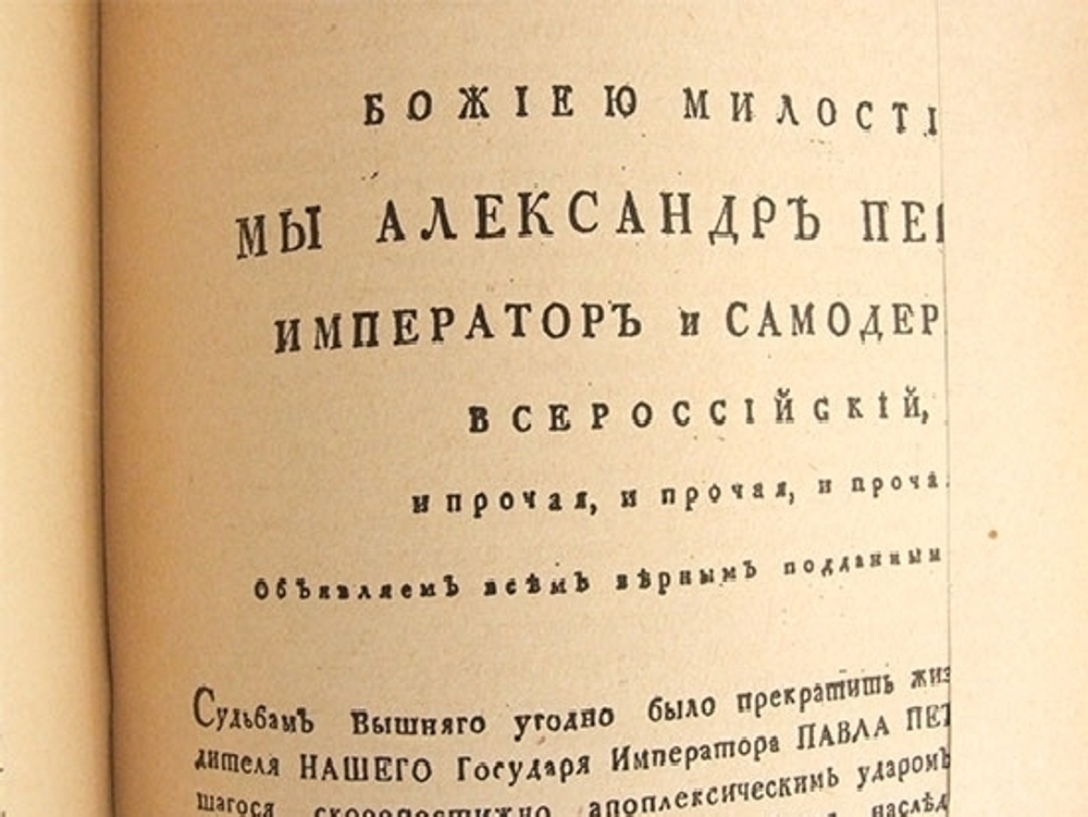 "Император Павел I. Историко-биографический очерк". Н.К. Шильдер. 1901 г.   Антикварная книга