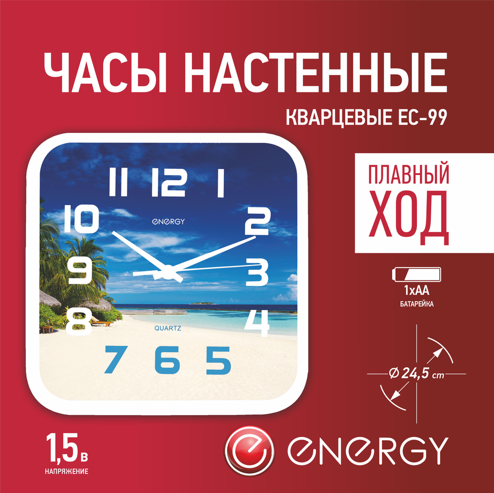 Часы настенные Energy EC-99 пляж (009472)