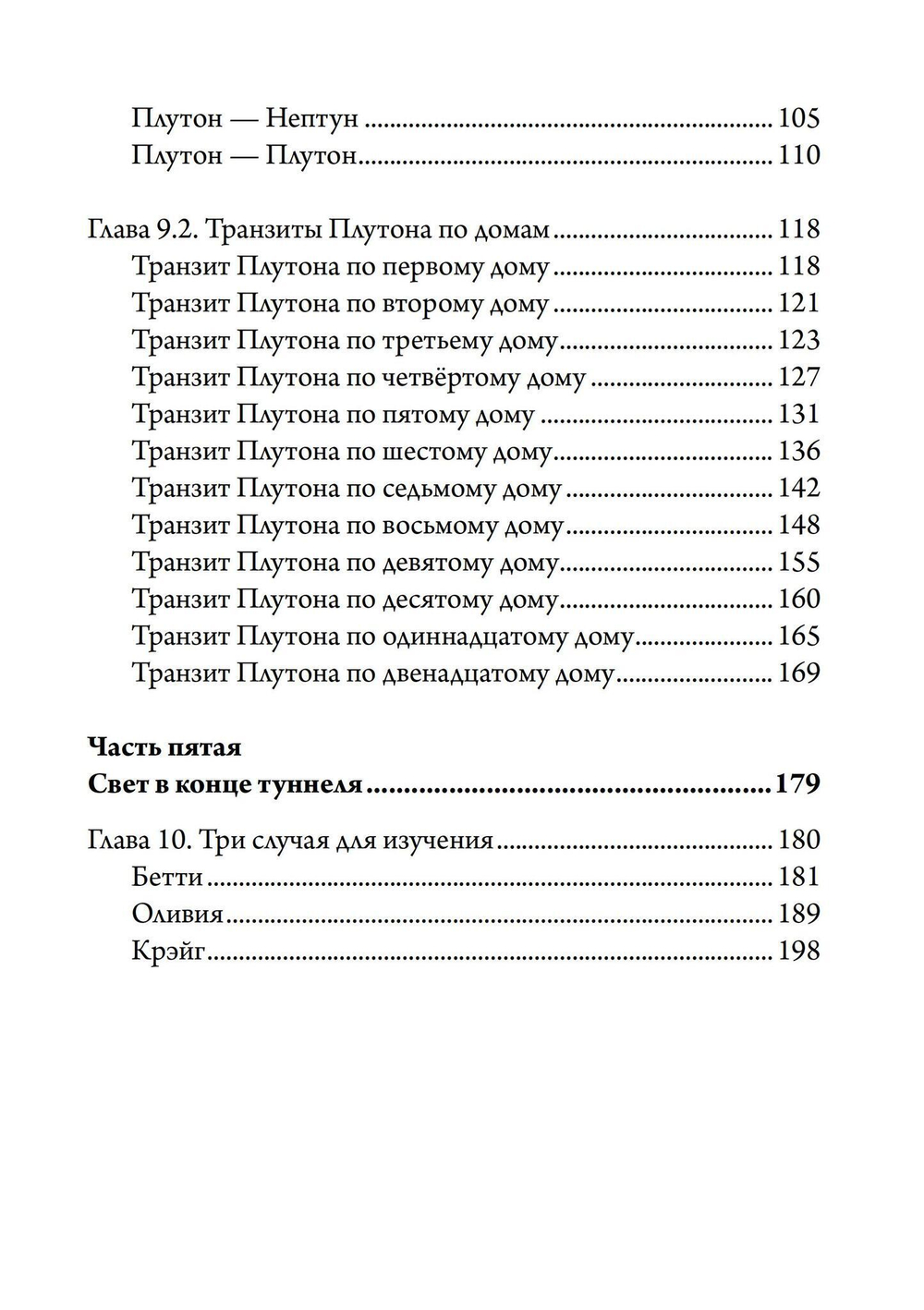 Боги перемен: Уран, Нептун, Плутон. 2 книги (PDF)
