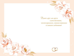 Открытка "С днем свадьбы"/5шт 0200.468