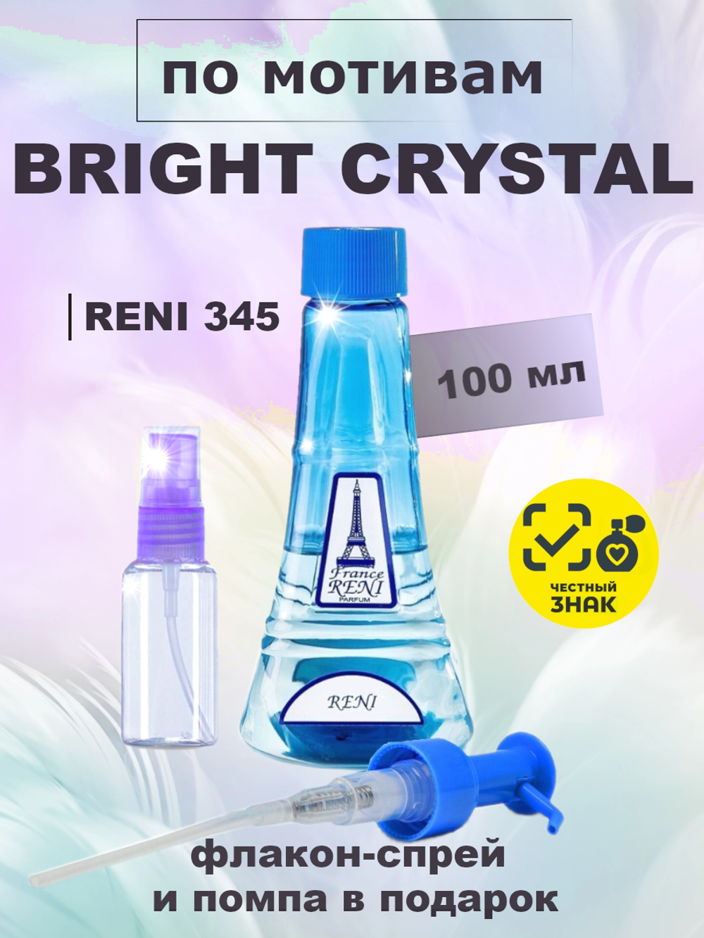 RENI 345 100мл Bright Crystall (Брайт Кристалл)
