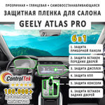 Geely Atlas Pro (2021) - комплект защитных пленок 6 в 1. Пленка защитная ControlTek HYBRID со слоем TOP COAT. Толщина: 6 mil. (175 мкм.)