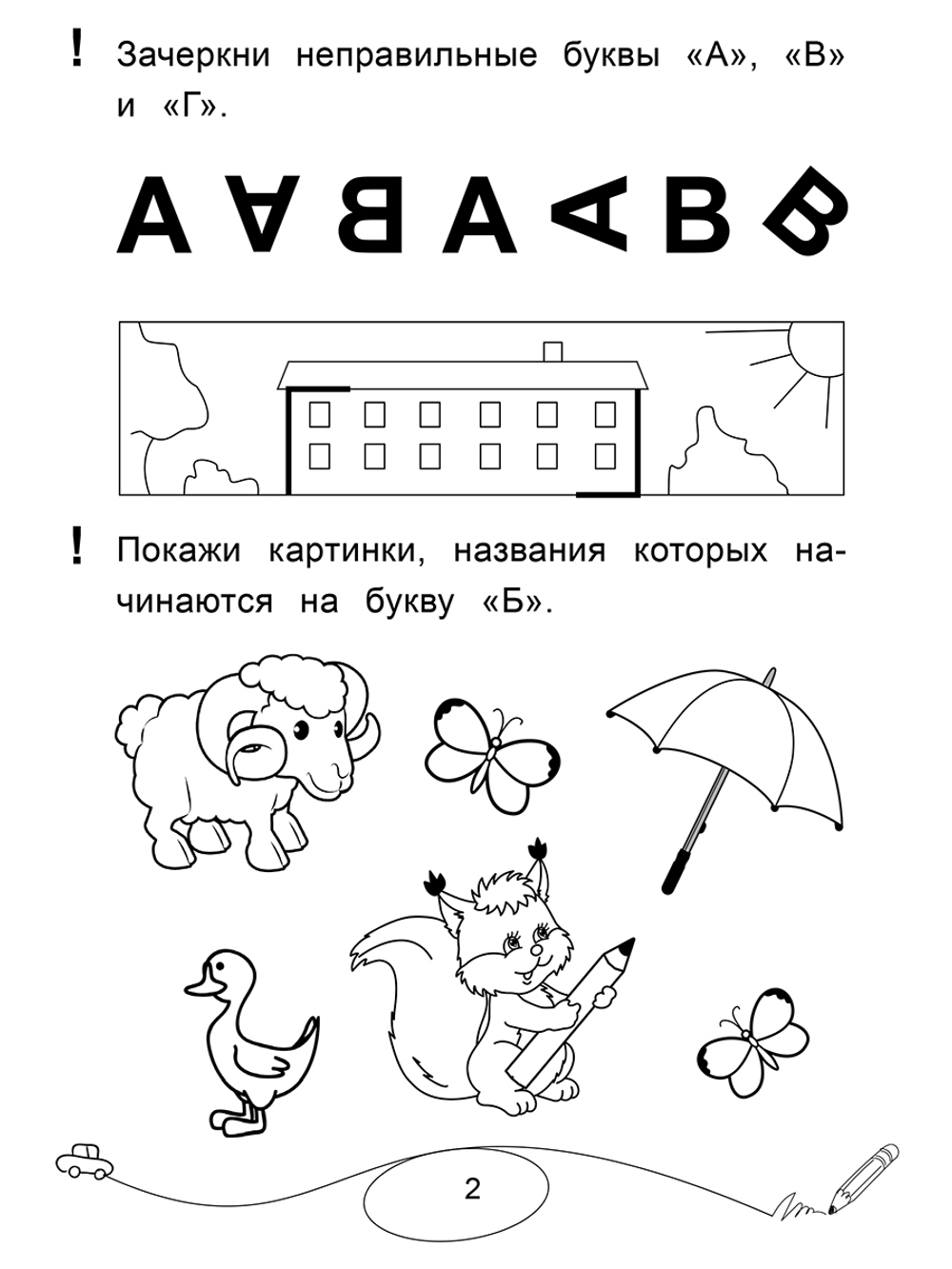 Прописи. Готовим руку к письму и пишем печатные буквы. Комплект из 2 шт.