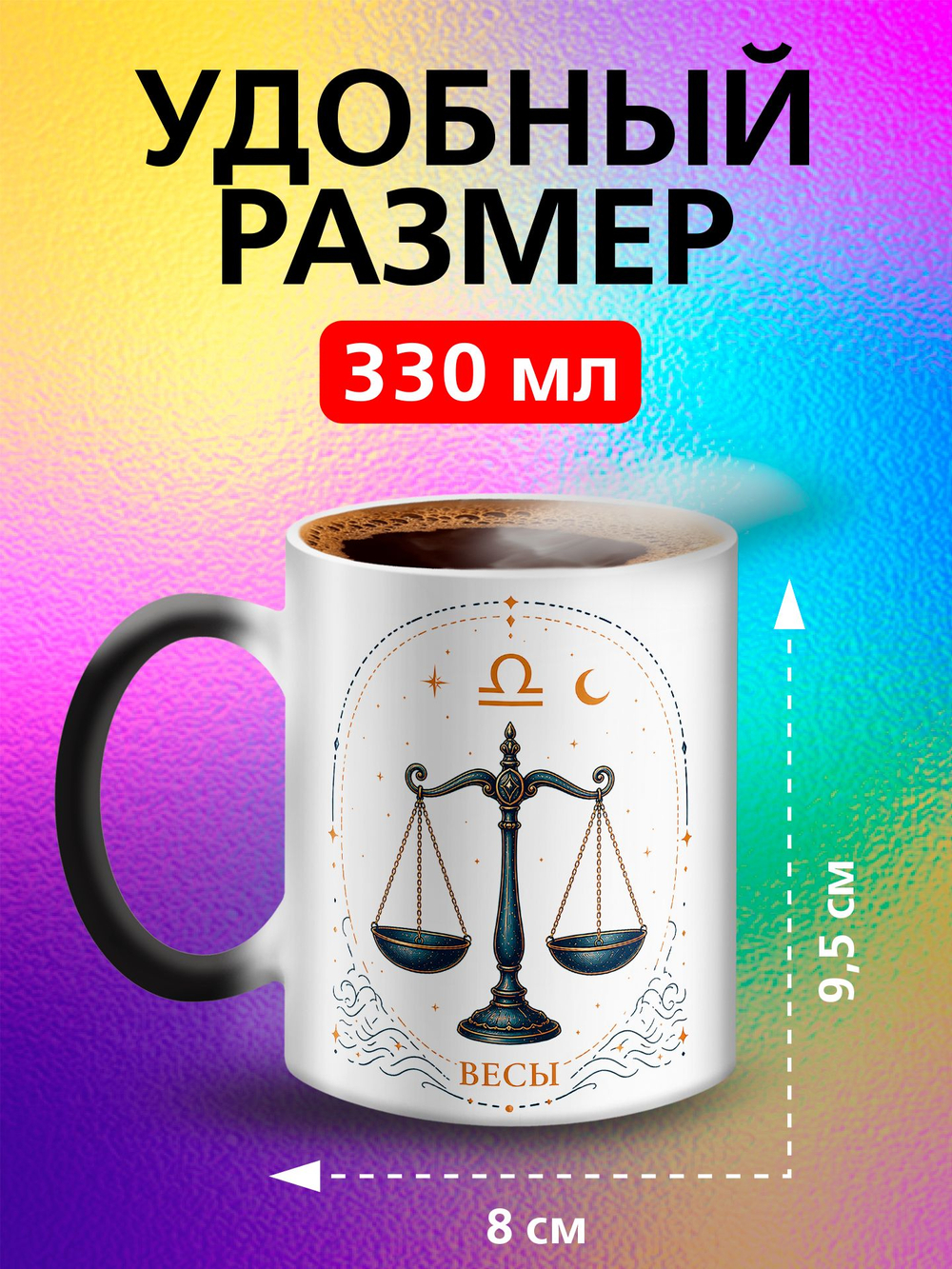 Кружка хамелеон со знаком зодиака "Телец"
