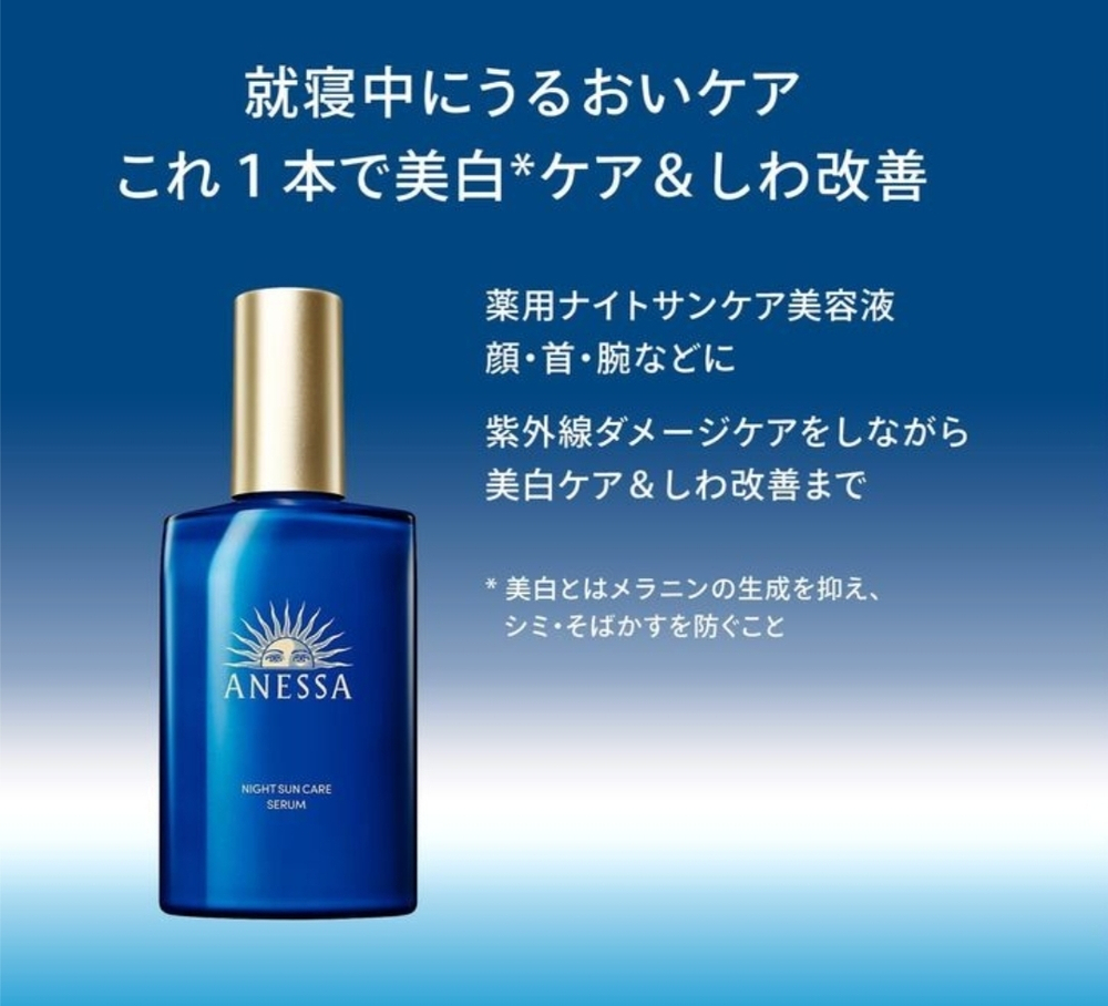 Shiseido  ANESSA Night Sun Care Serum - ночной восстанавливающий лосьон для лица и тела после солнечных ванн