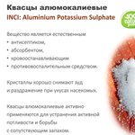 Квасцы алюмокалиевые / Aluminium Potassium Sulphate