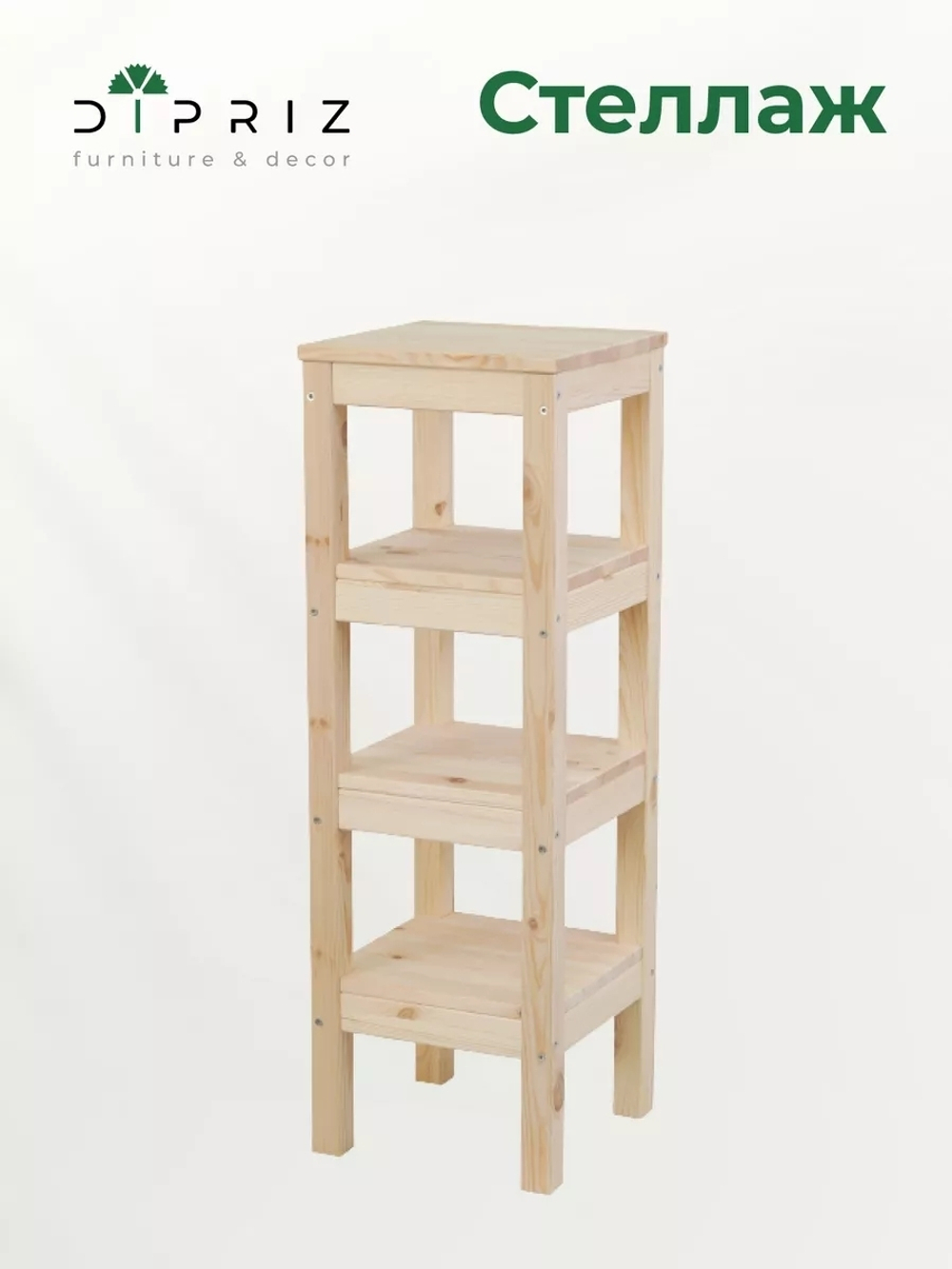 Стеллаж деревянный Ральф из массива сосны, без отделки