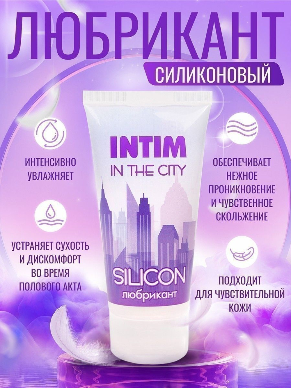 Гель-лубрикант на силиконовой основе Intim Silicon - 50 гр.