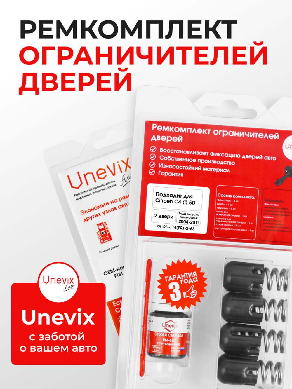 Ремкомплект ограничителей дверей Citroen C4 (I) 5D [Кузов: LC (5D)] (2 двери, тип 14) 2004-2011